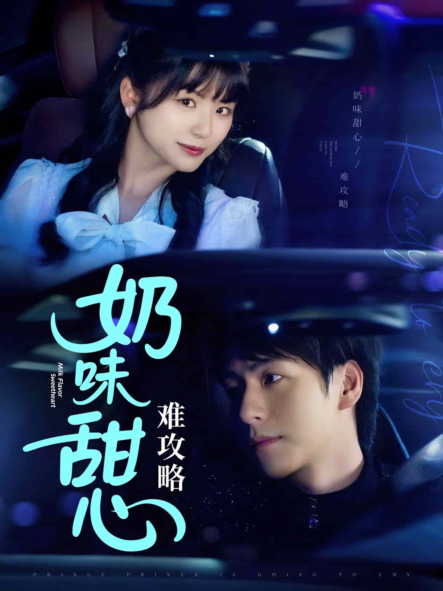 奶味甜心难攻略海报