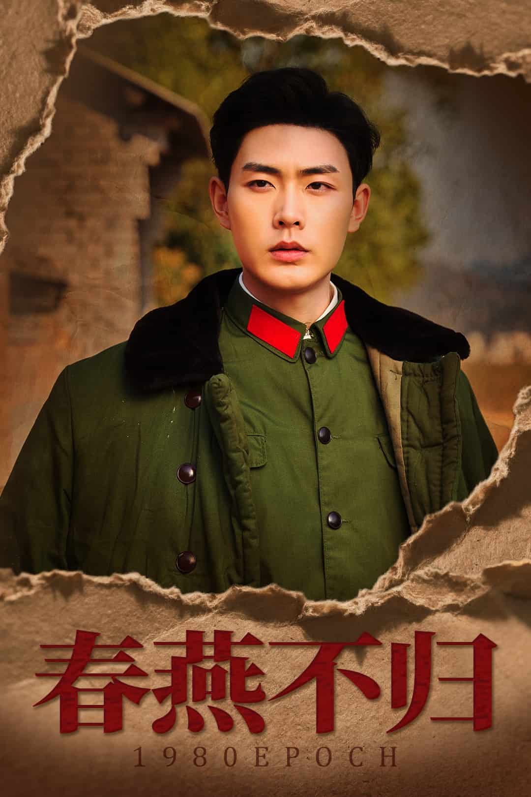 重回八零年代当团宠海报