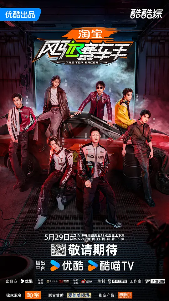 风驰赛车手海报