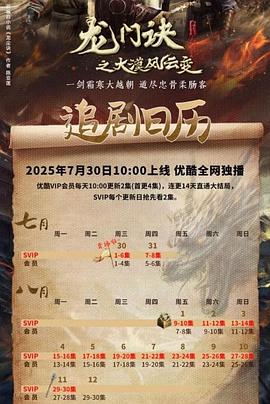 龙门诀之大漠风云变海报