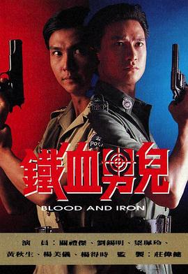 省港大追击粤语海报