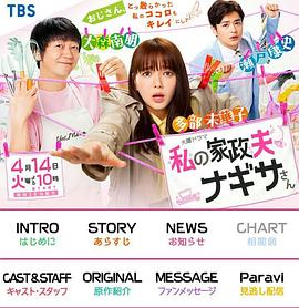 我的家政夫渚先生海报