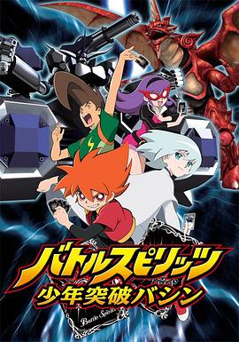 战斗之魂：少年突破马神海报