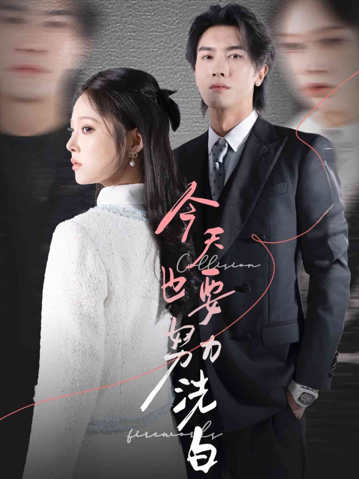 今天也要努力洗白海报