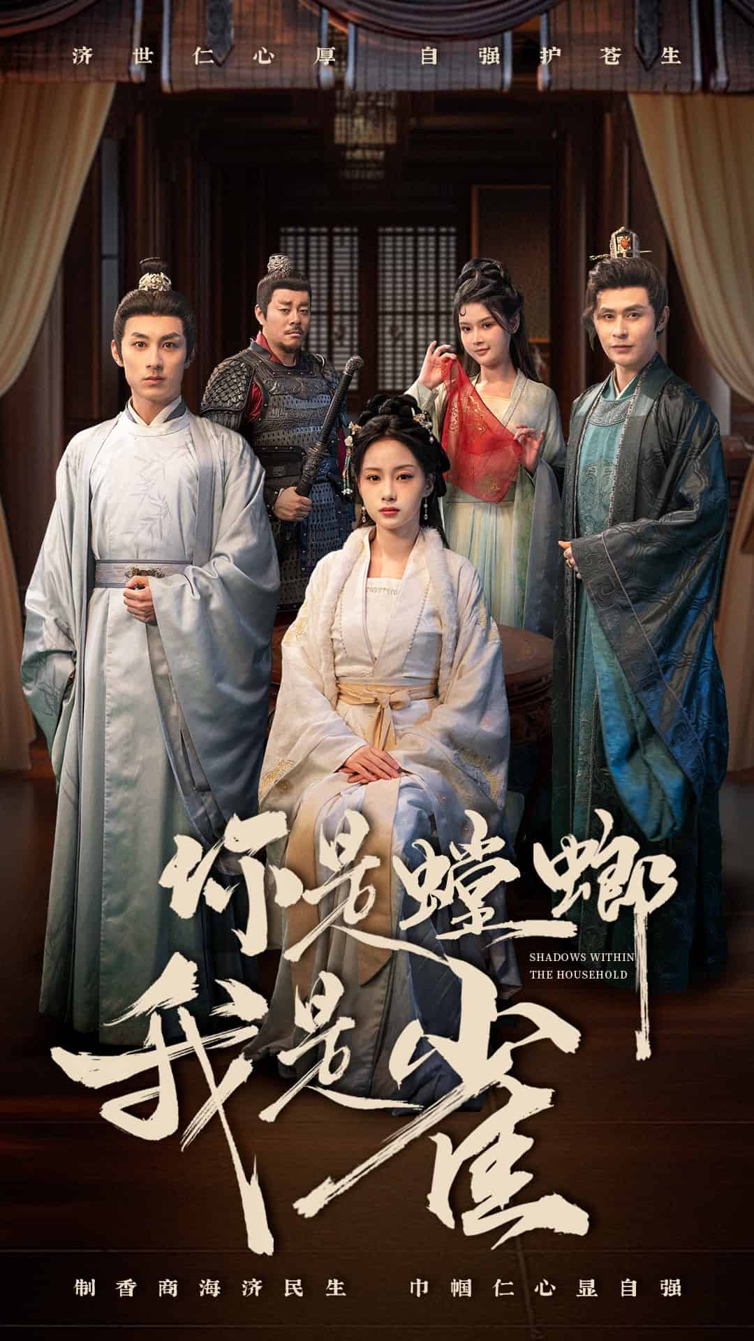 你是螳螂我是雀海报