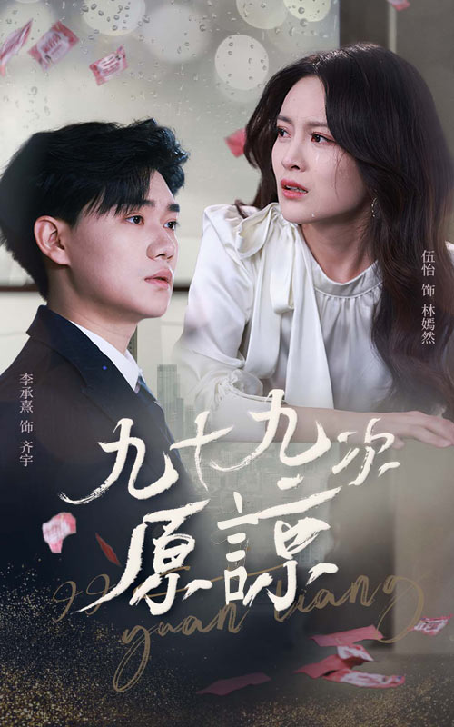 余温烬未凉海报