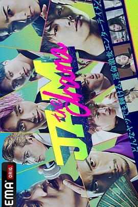 命运疾走中 jam 续篇海报