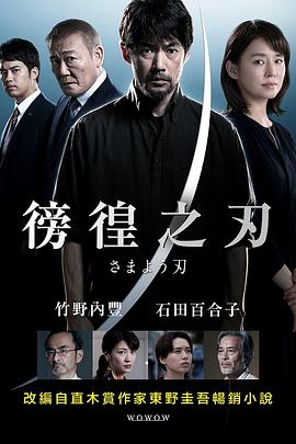 彷徨之刃2021海报