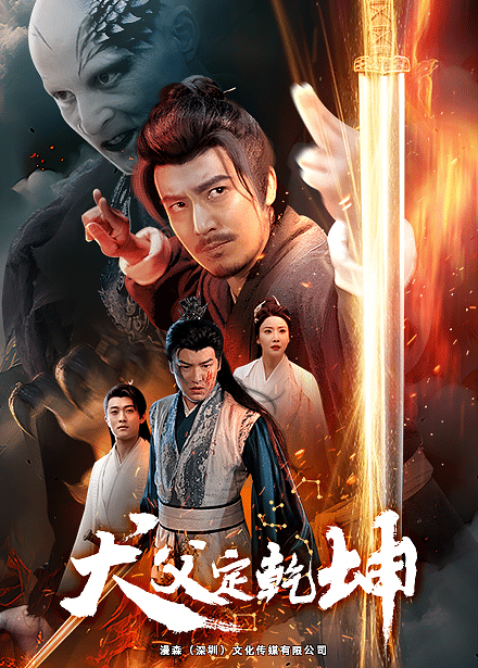 犬父定乾坤海报