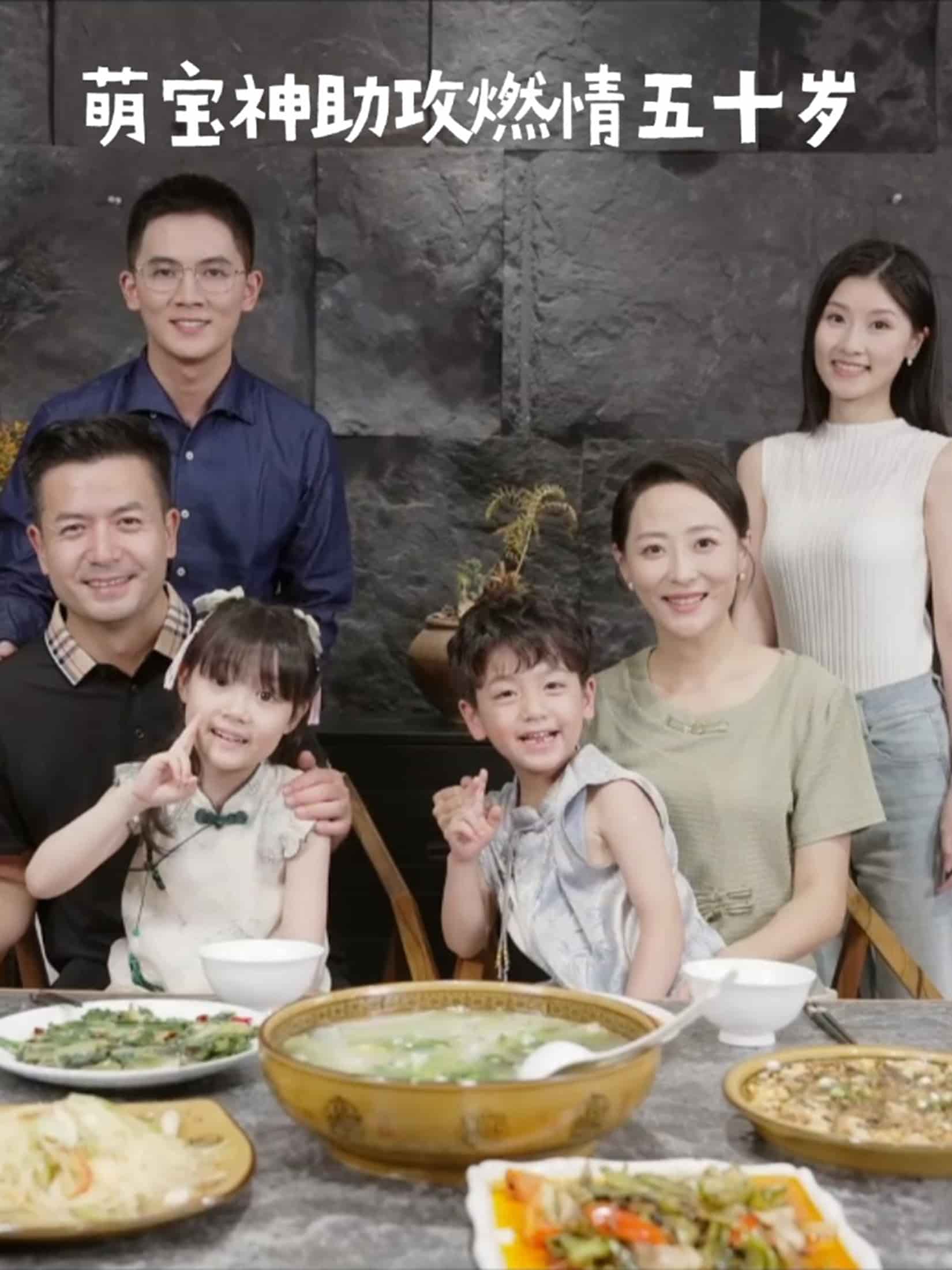 萌宝神助攻燃情五十岁海报