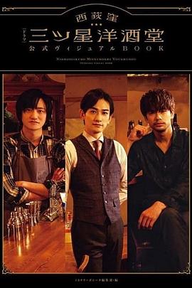 西荻洼三星洋酒堂海报