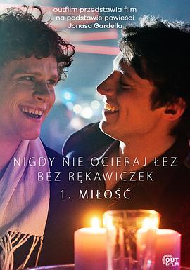 戴上手套擦泪海报