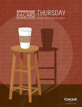 谐星乘车买咖啡第五季海报