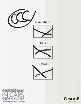 谐星乘车买咖啡第六季海报