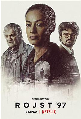 迷镇第二季海报