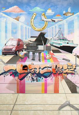 一日打工限定粤语海报