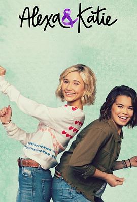 亚莉克莎与凯蒂第二季海报