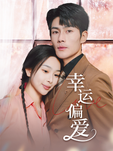 不被定义的她海报