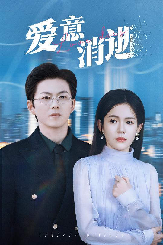 谨言空许负温柔海报