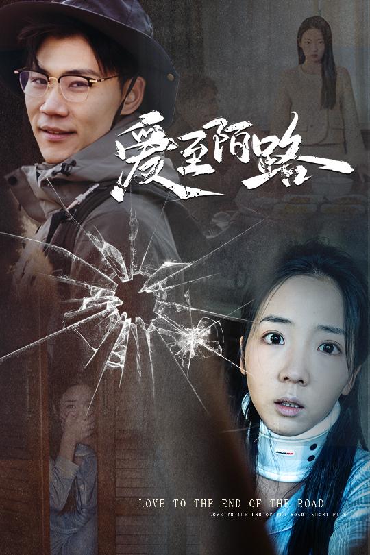 相守难知心海报