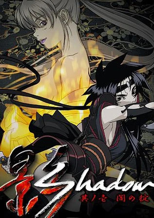 影Shadow海报