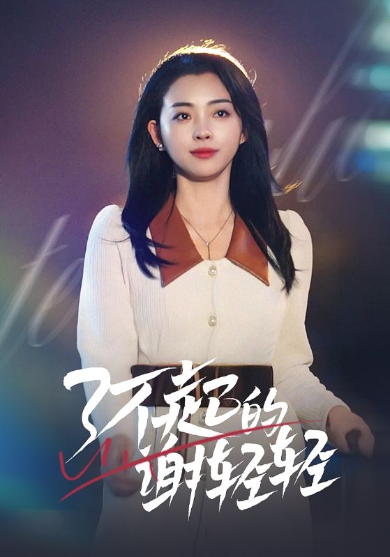 蛇年大吉之大佬回村海报