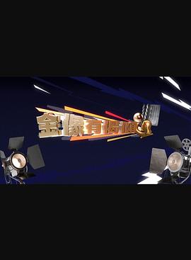 金像有偈倾粤语海报