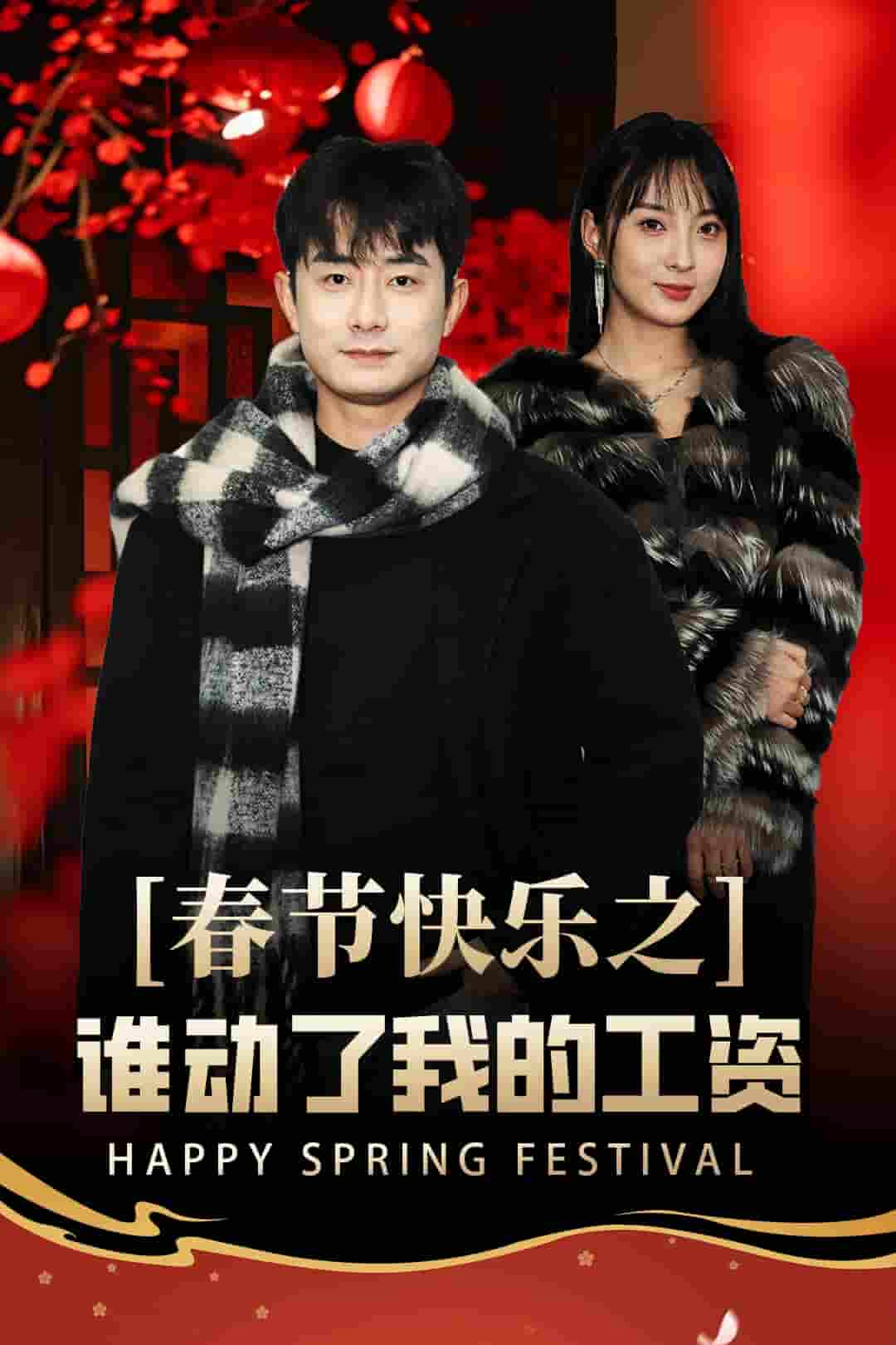 蛇年大吉之过年好海报