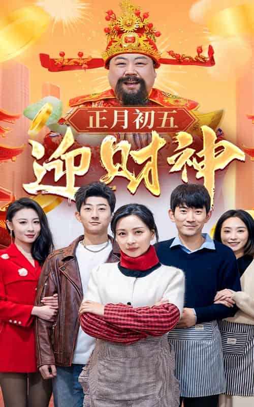 太阳照常升起（短剧版）海报