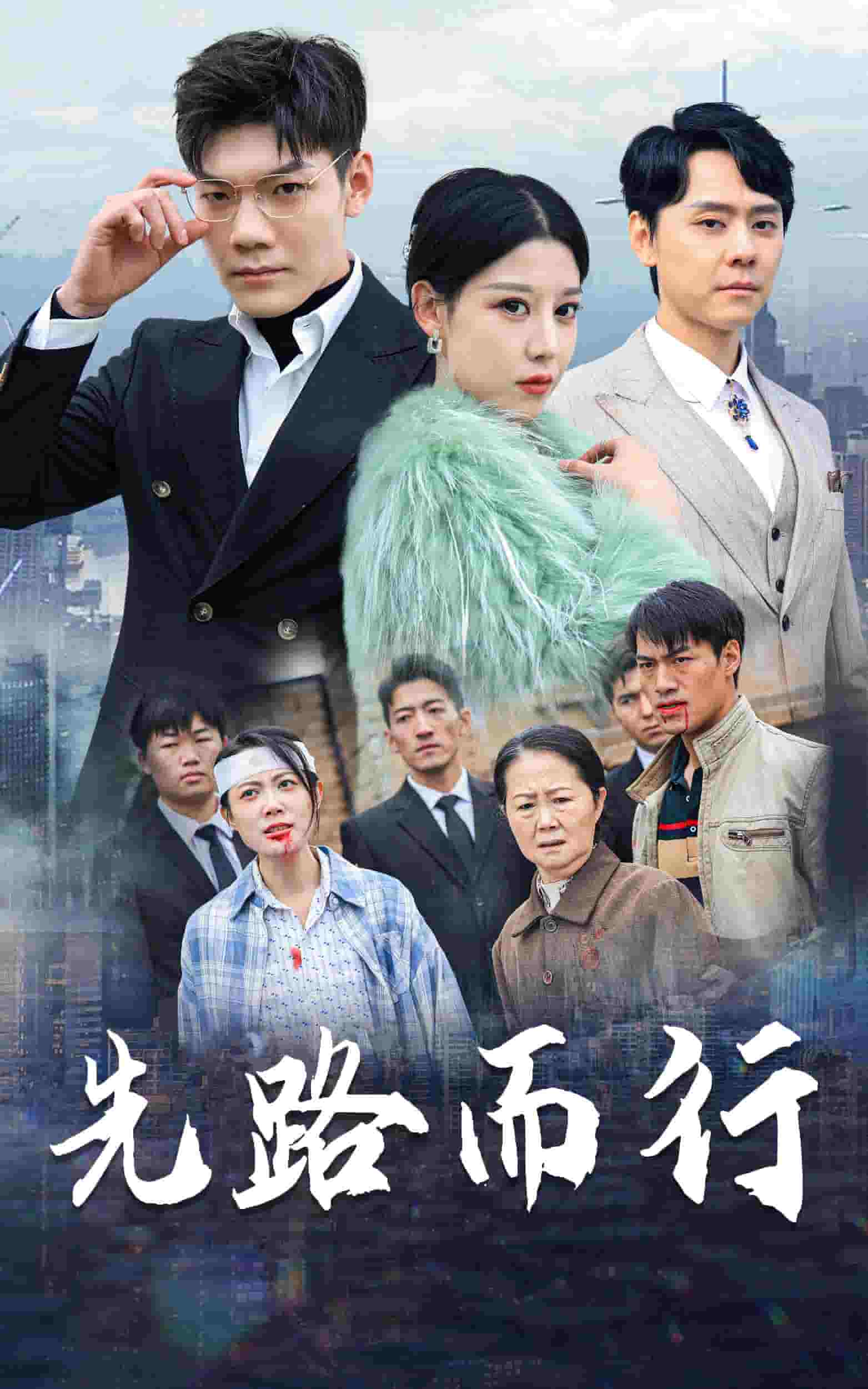 得饶人处且饶人海报