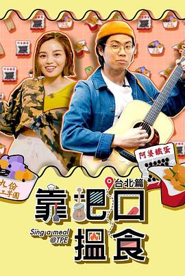 靠把口搵食粤语海报