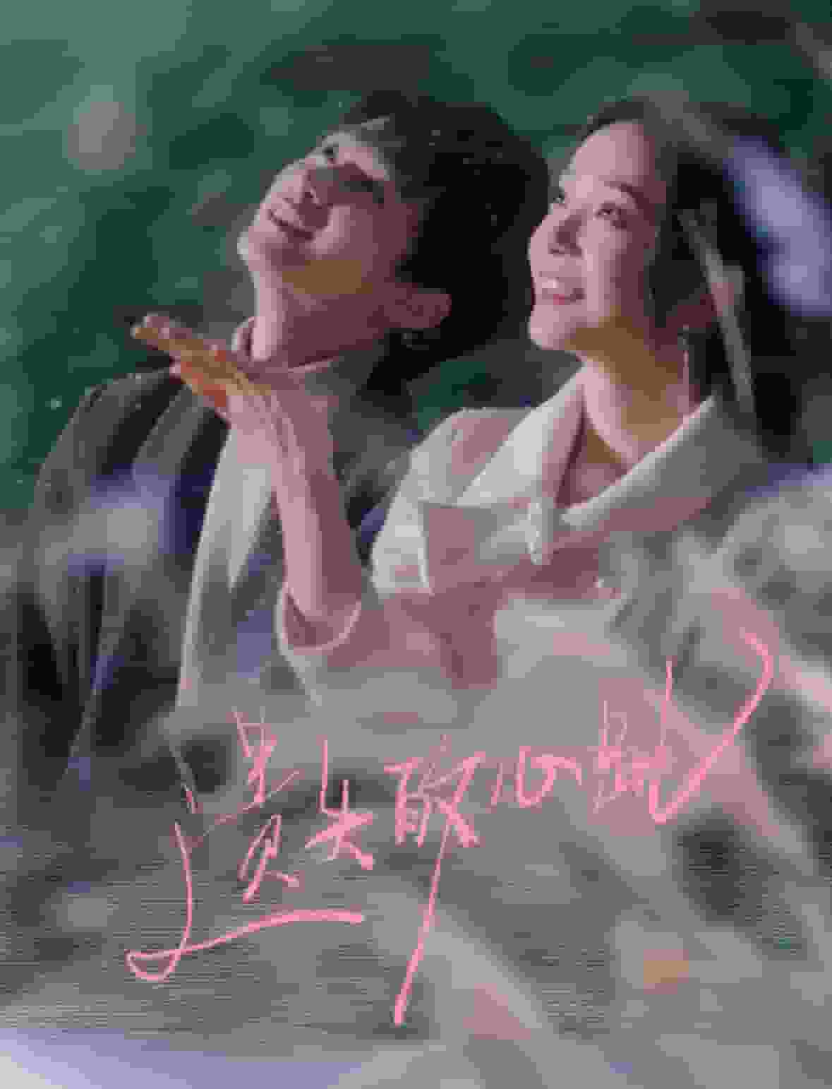 遗失的心跳海报