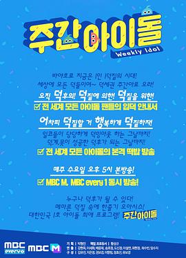 一周的偶像海报