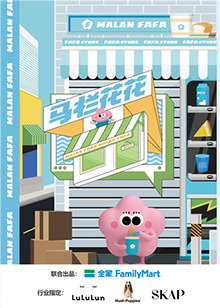 马栏花花便利店第二季海报