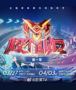 胶个朋友第二季海报