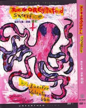 呕吐戈尔2：祭祀海报