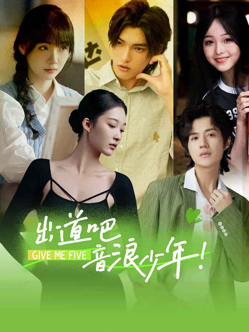 出道吧，音浪少年！海报