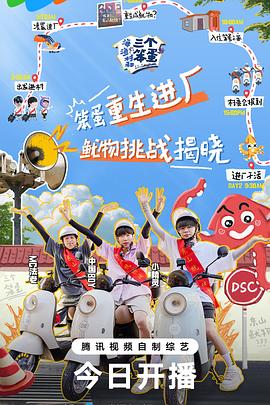 海、渔村和三个笨蛋海报