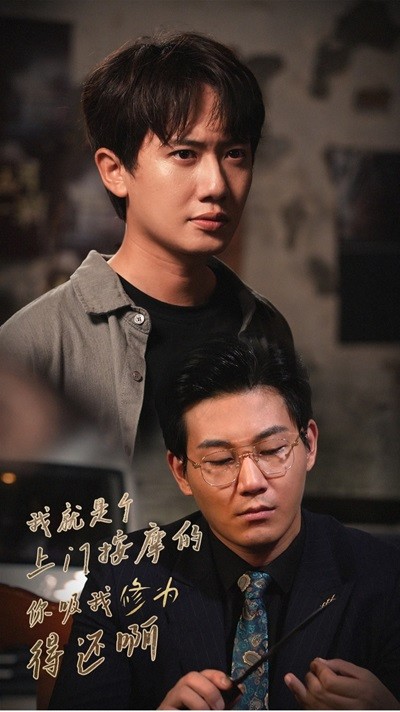 我就是个上门按摩的你吸我修为得还啊海报