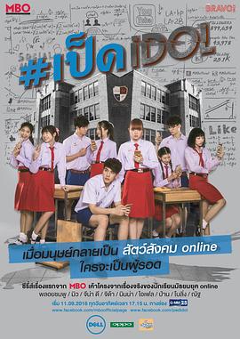 网红养成记国语海报