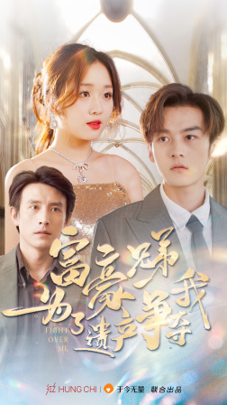 富豪兄弟为了遗产争夺我海报