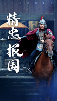 精忠报国新海报