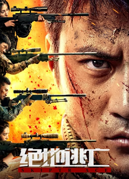 绝地逃亡2024海报