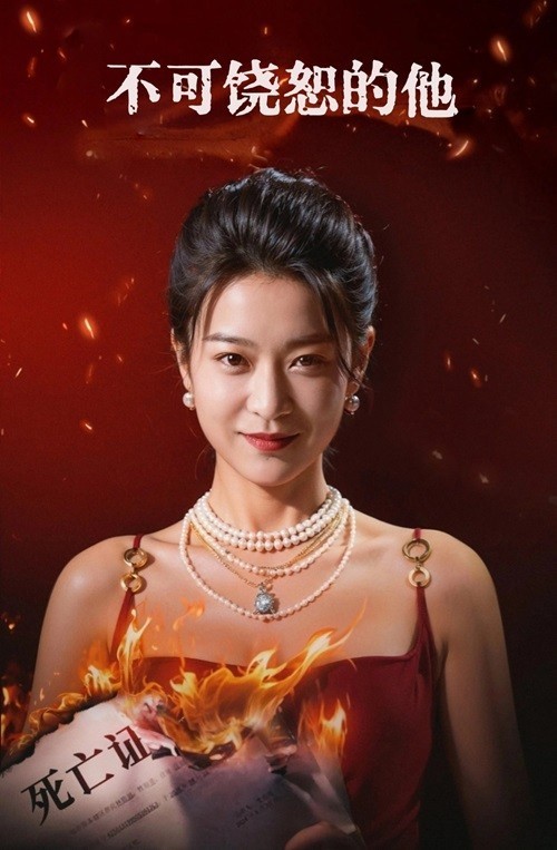 不可饶恕的他2海报