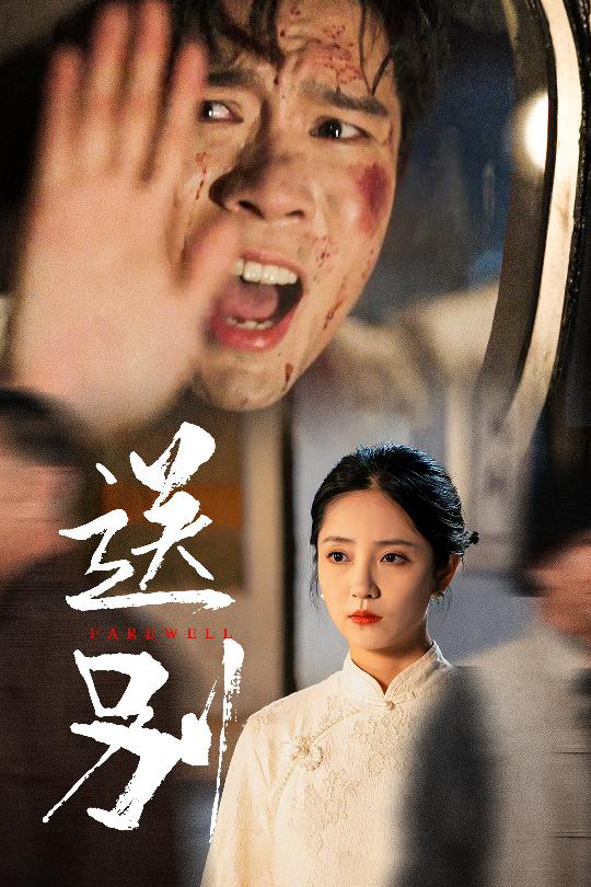 我在大夏造核弹海报