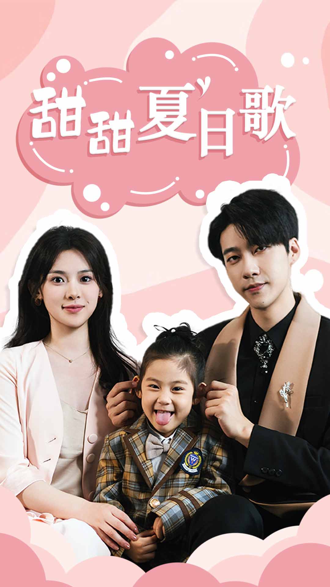 总裁你认错崽了海报