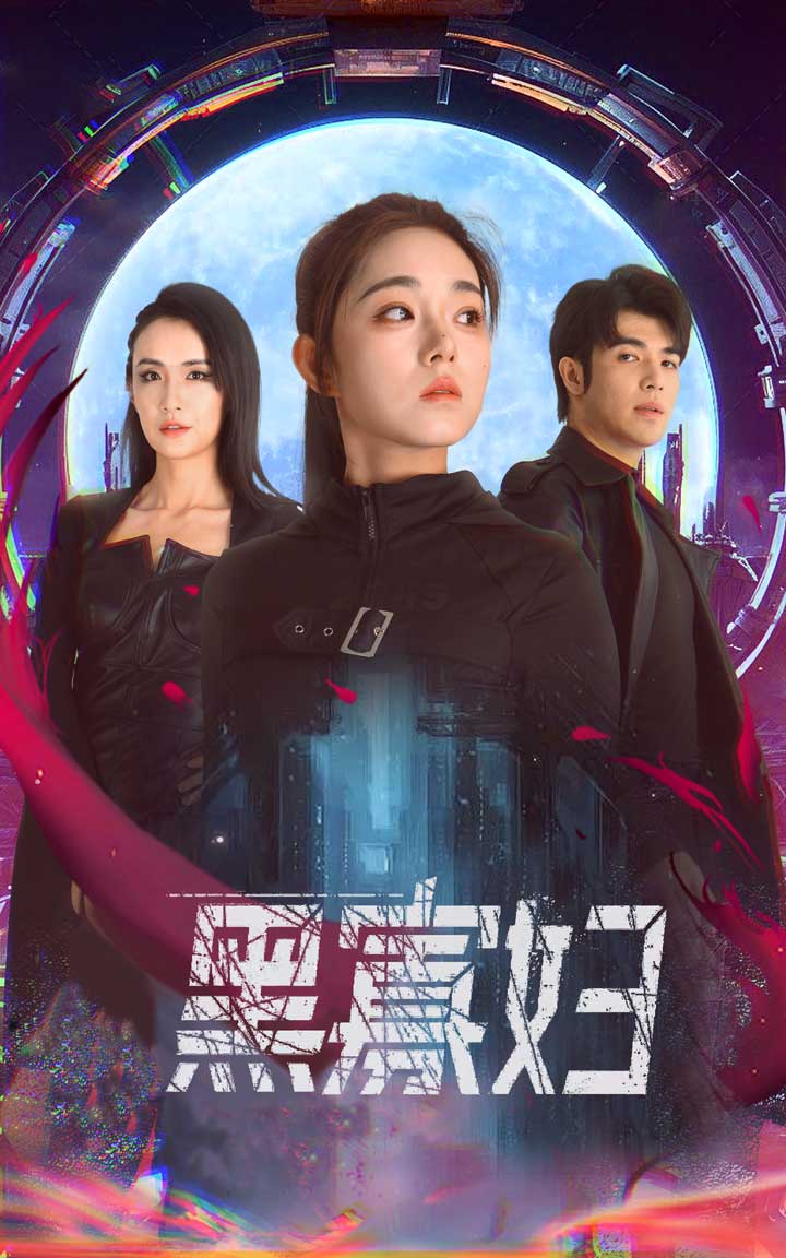 夺命黑寡妇海报