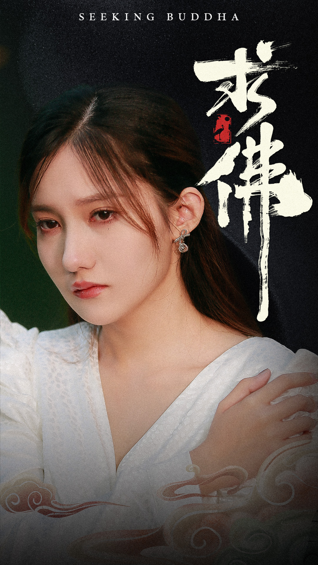 我在佛前跪了三天三夜海报