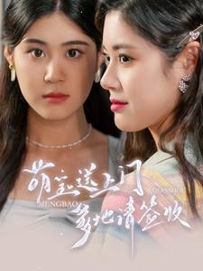 萌宝送上门，爹地请签收海报