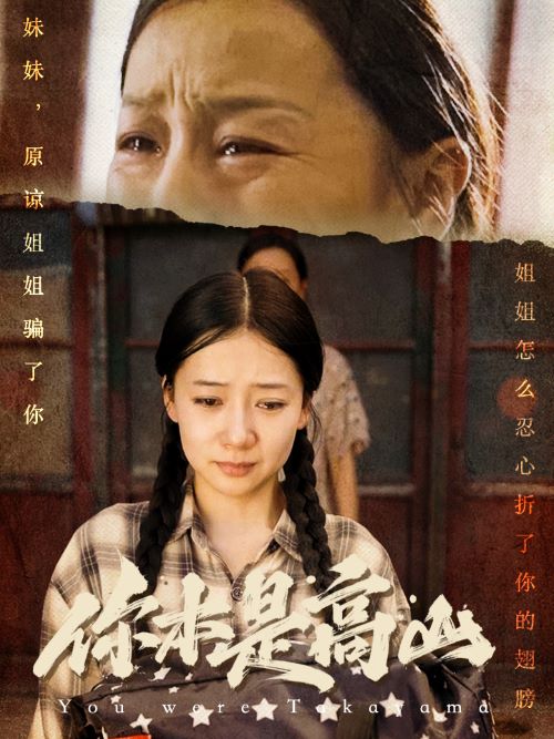 你本是高山海报